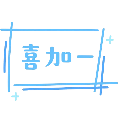 喜加一-游戏宝库 - 单机游戏下载与玩家交流社区